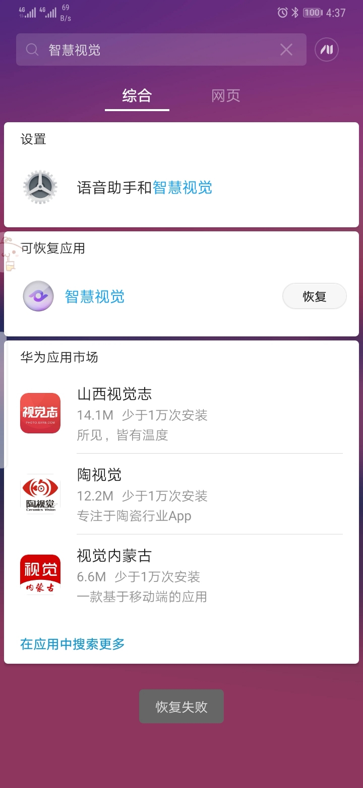 求帮忙提取mate20pro智慧视觉安装包