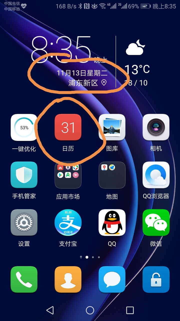 桌面时间日期与桌面日历时间不一致