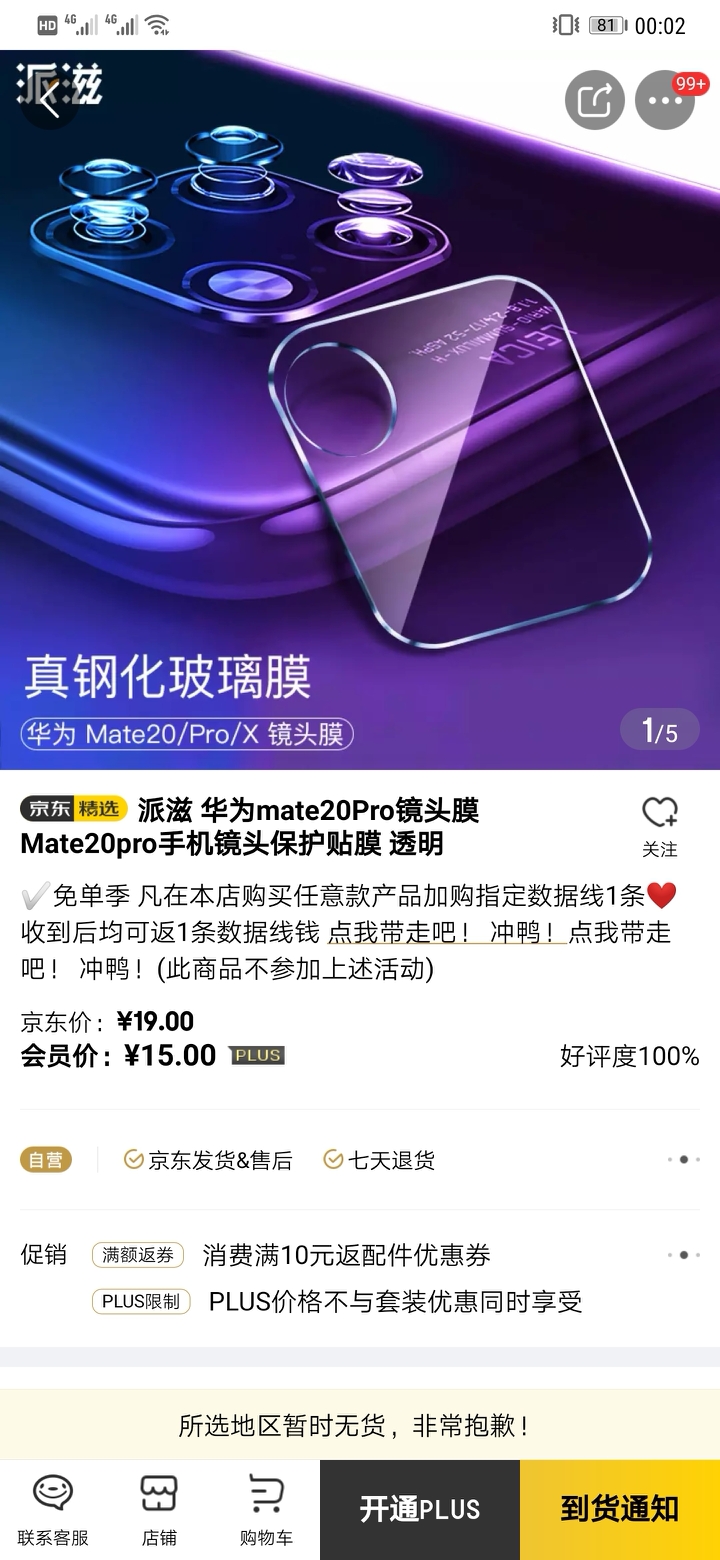 镜头膜有必要贴吗华为mate60 0002595a4p5nr6a5dly7xl.jpg