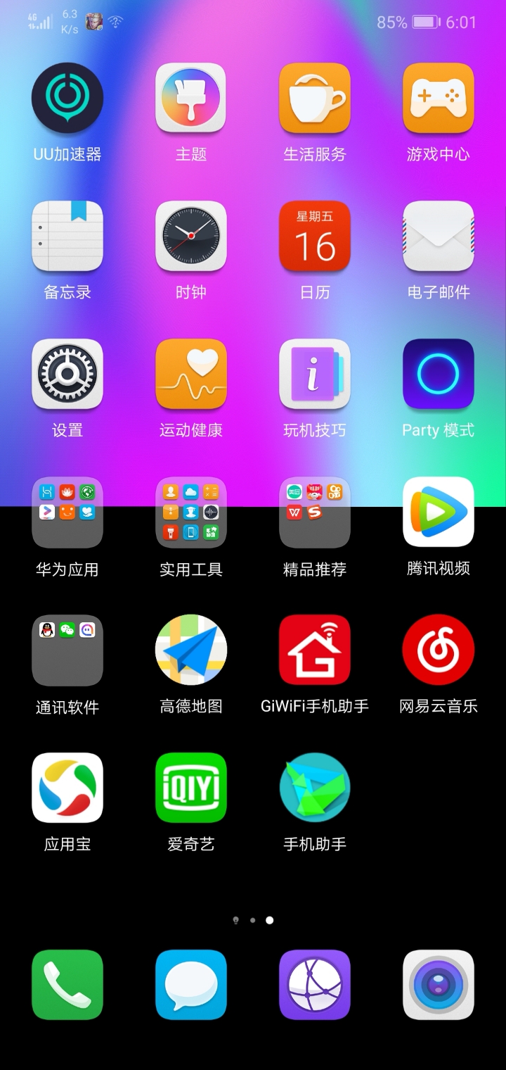 游戏里返回主界面会出现一半黑?