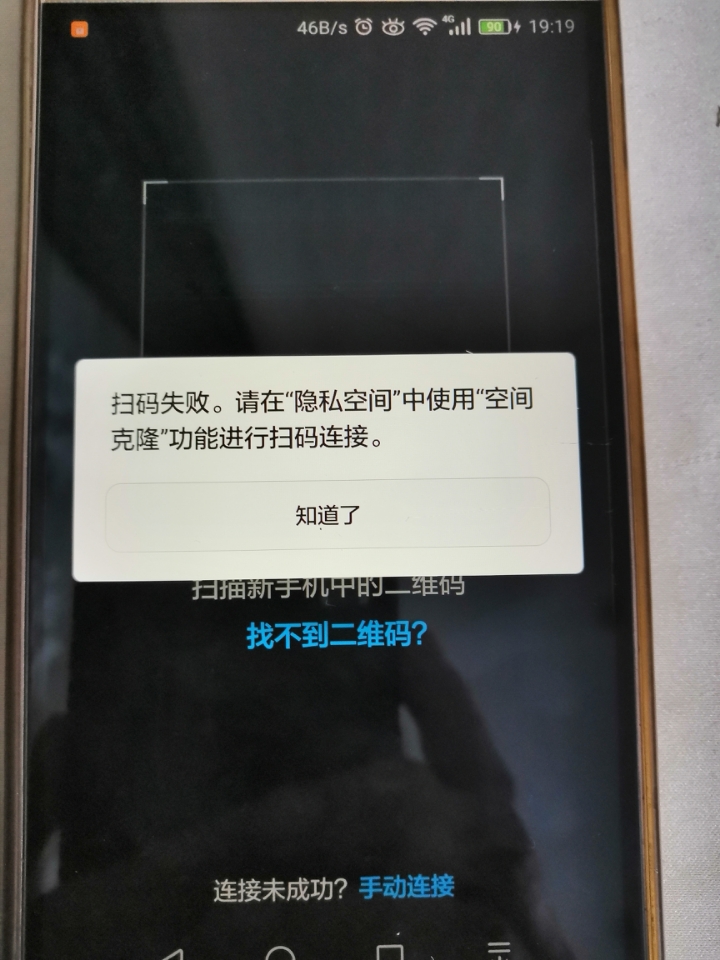 隐私空间内,旧手机无法通过手机克隆使用导入