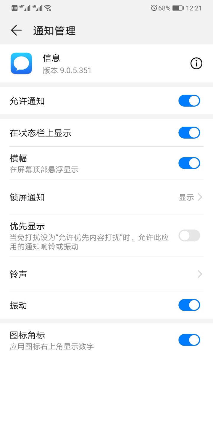 华为mate20短信弹出设置