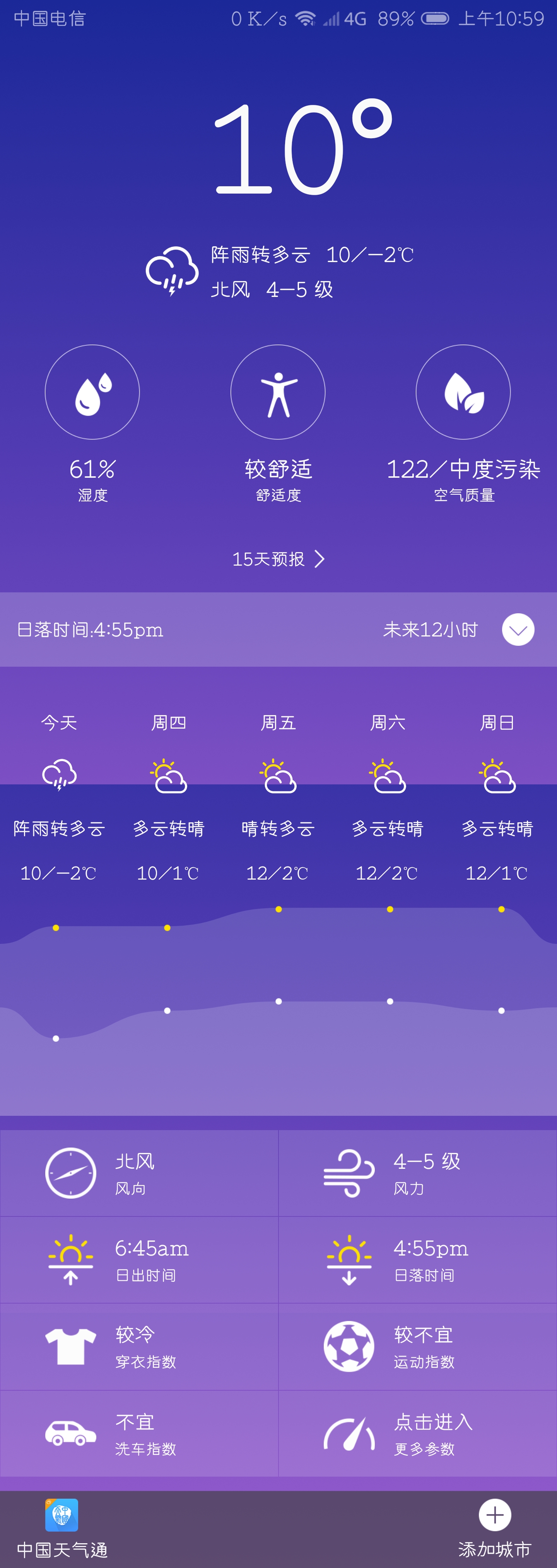 好用的天气日历APP