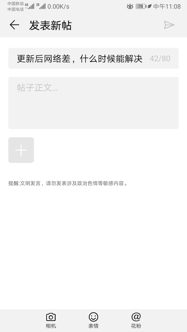 更新后网络差,什么时候能