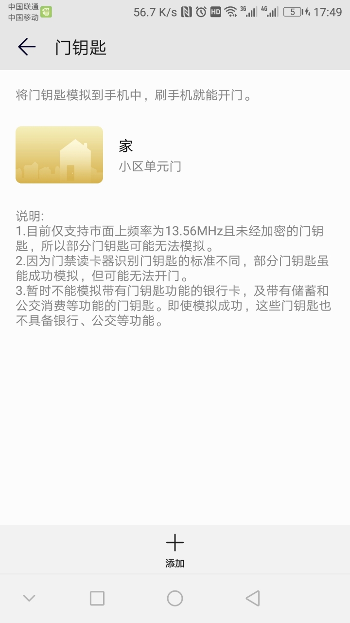 华为钱包门钥匙功能读卡慢,开门响应也慢是什