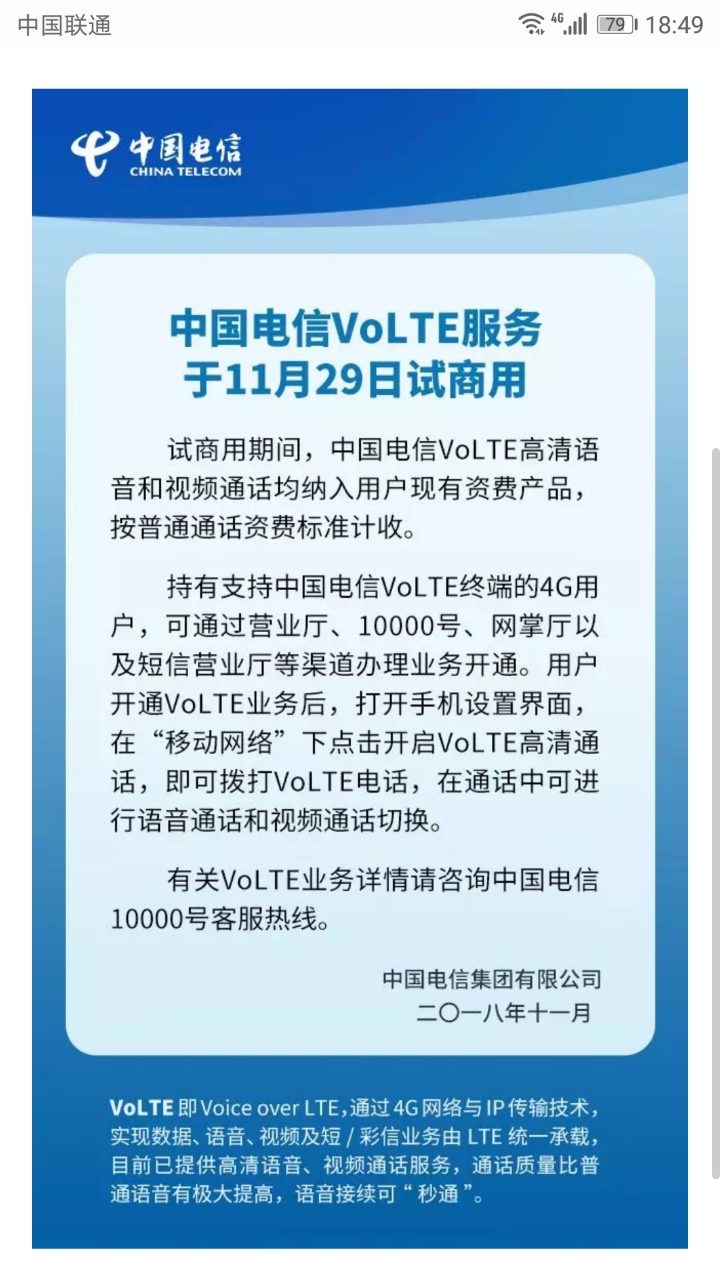 电信volte注册流程