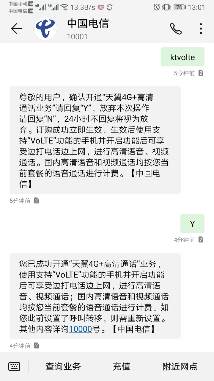 广西电信开通VOLTE高清语音成功
