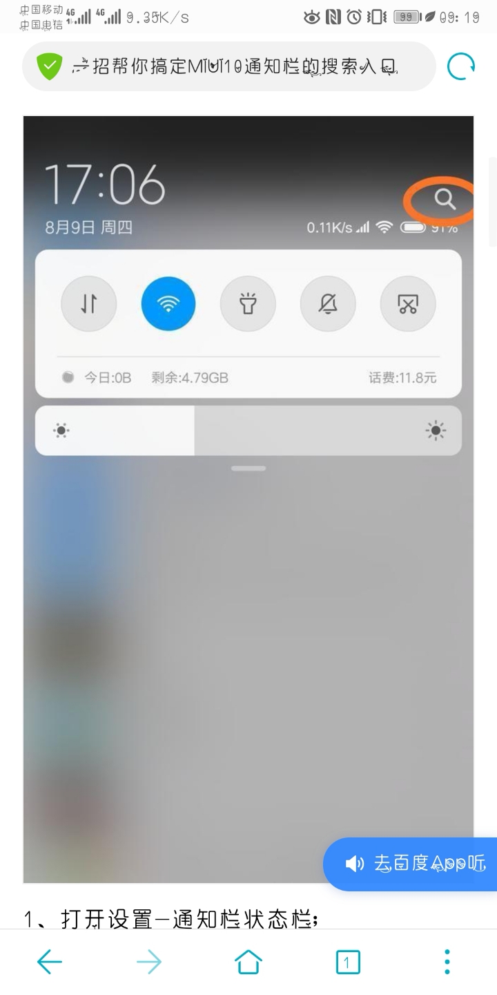 华为手机管家怎么没有像小米安全中心一样的通