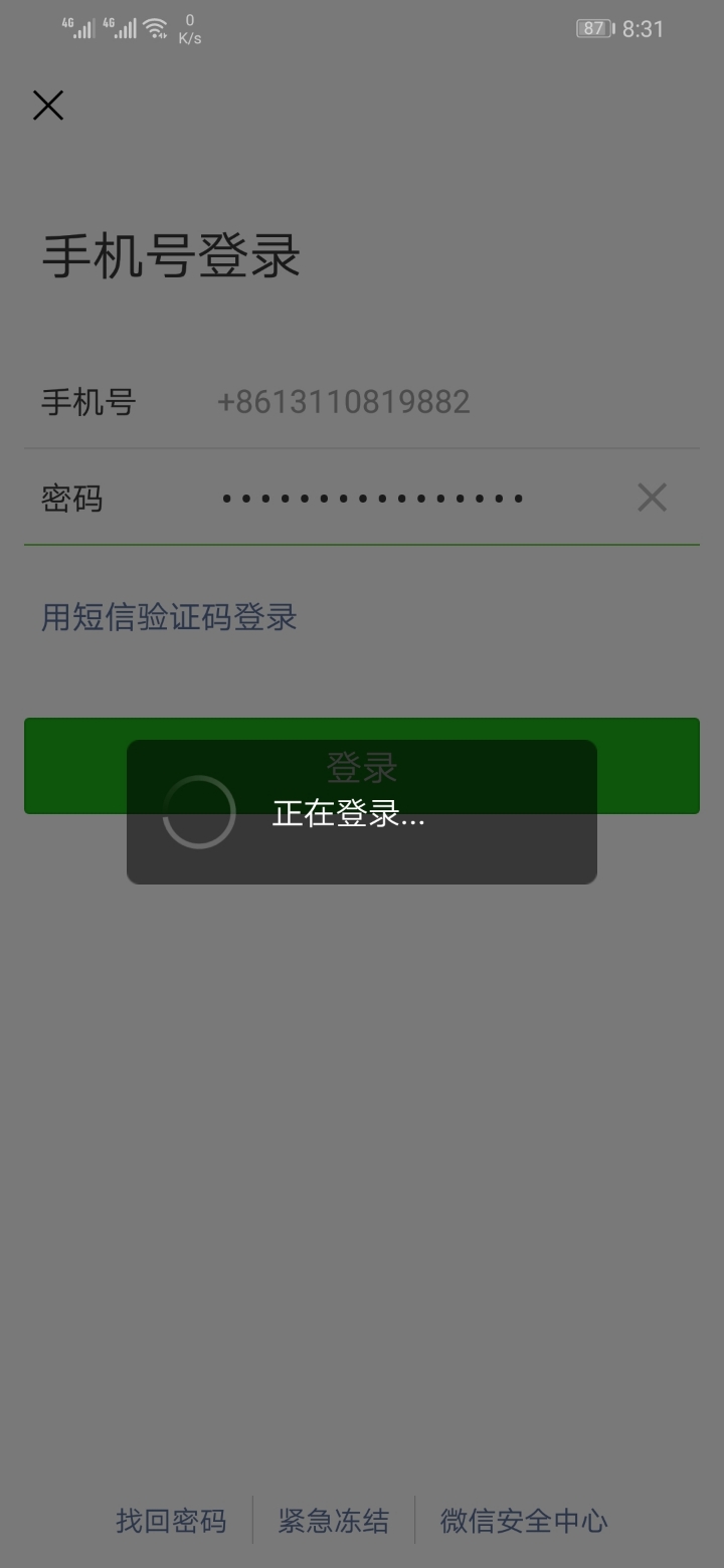 微信退出登入其他账号一直显示登录中