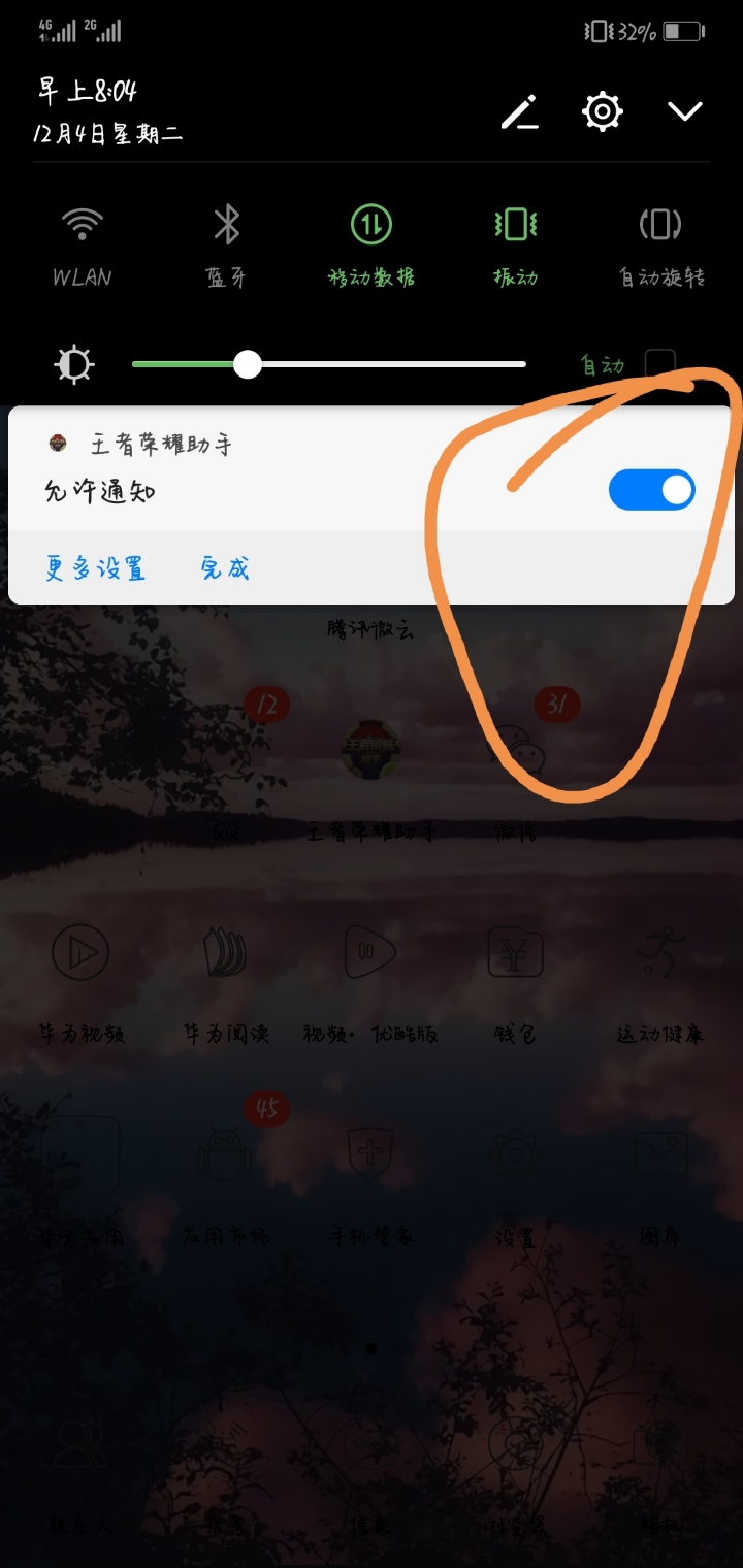 消息提醒 - 华为nova3e玩机技巧 花粉俱乐部