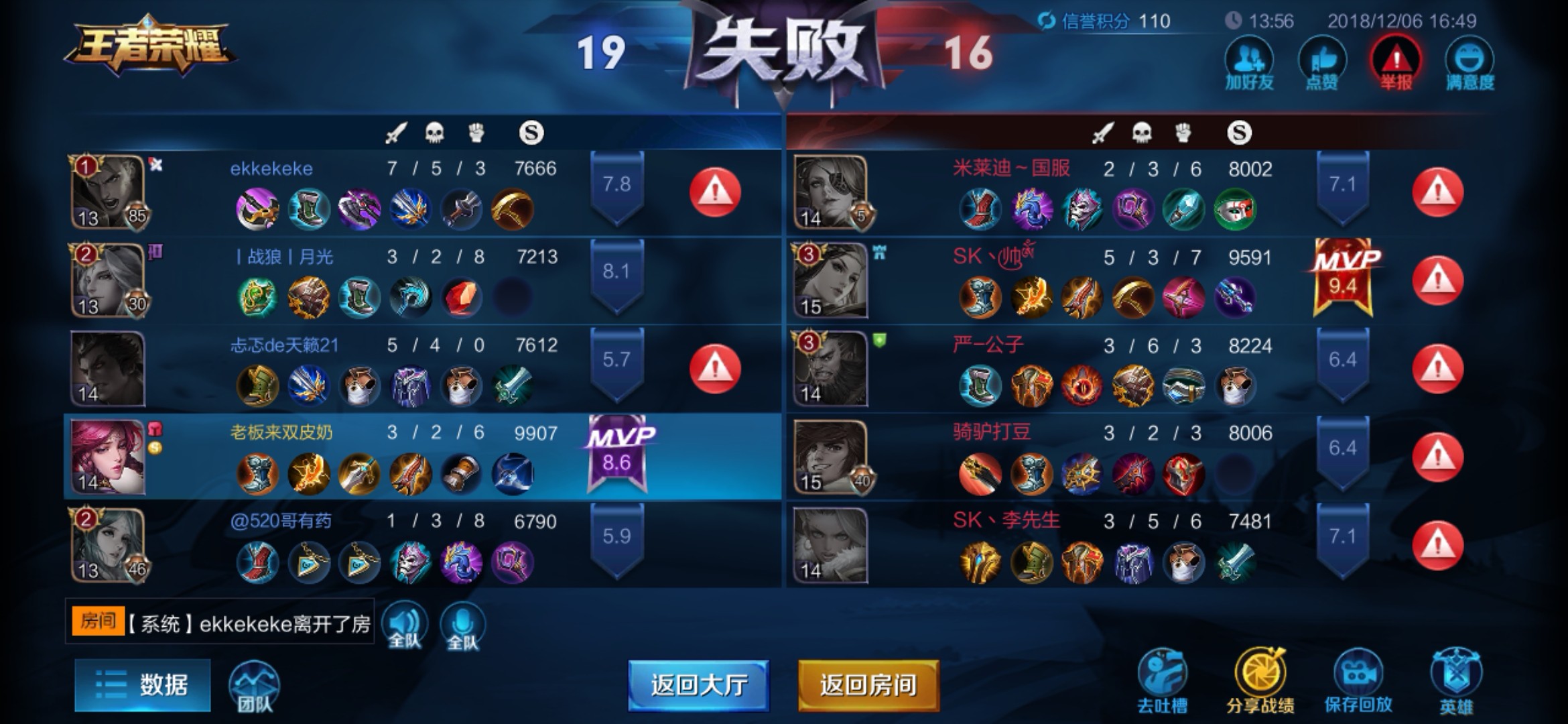 王者荣耀卡结算