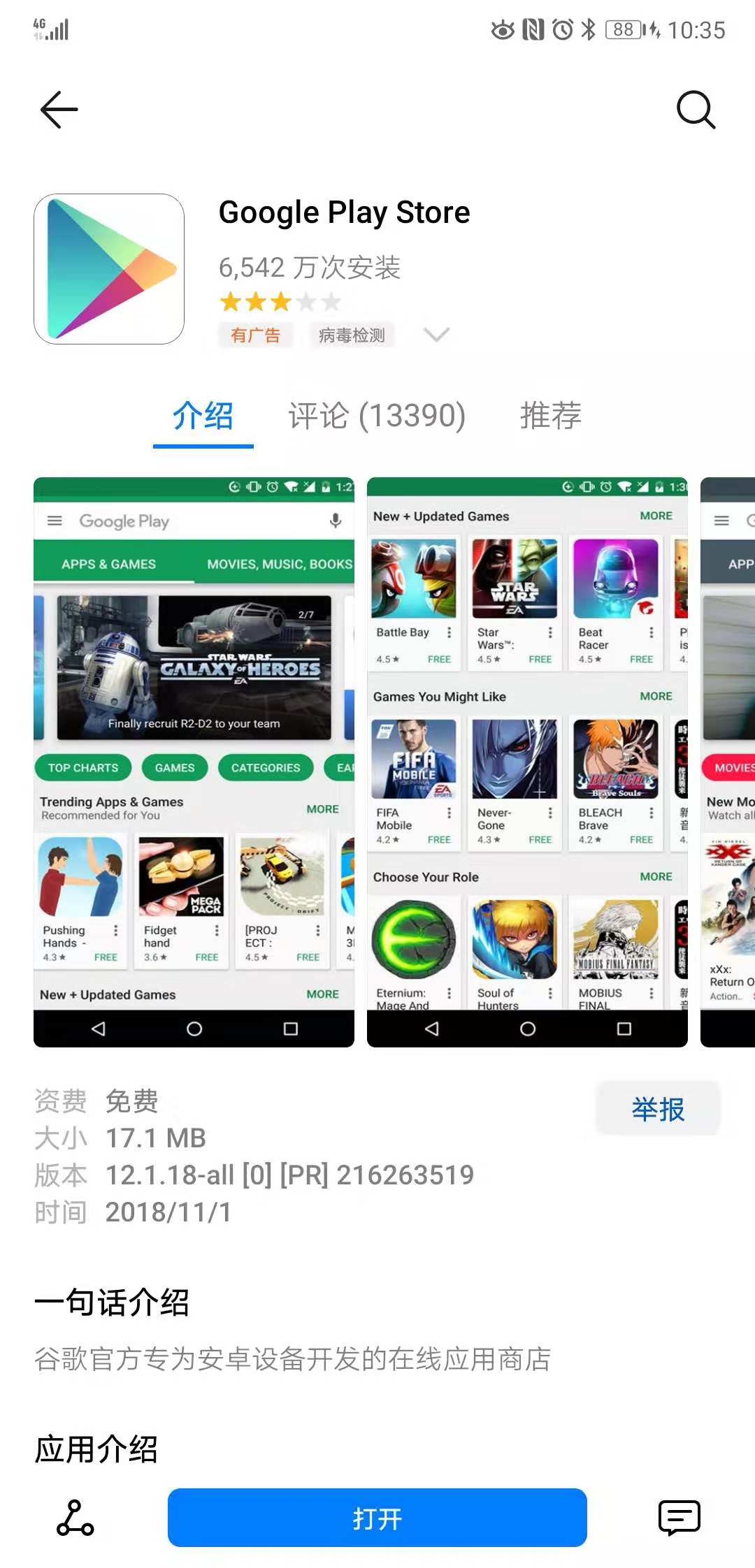华为p20的9.0系统,google play打不开