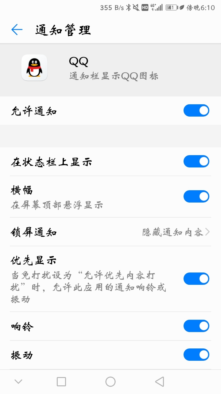 p9plus的QQ、微信锁屏时消息内容为什么隐藏