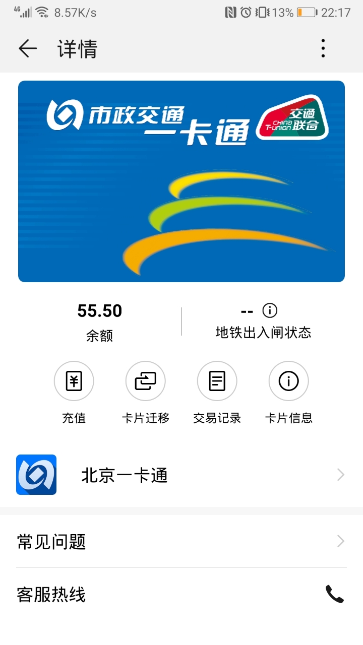 北京交联卡开卡成功!