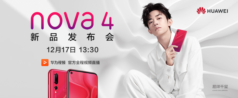 3099元起华为nova4发布自拍极点全面屏