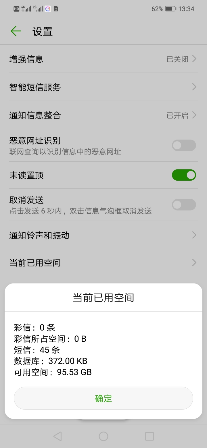 老是提示信息已满怎么解决