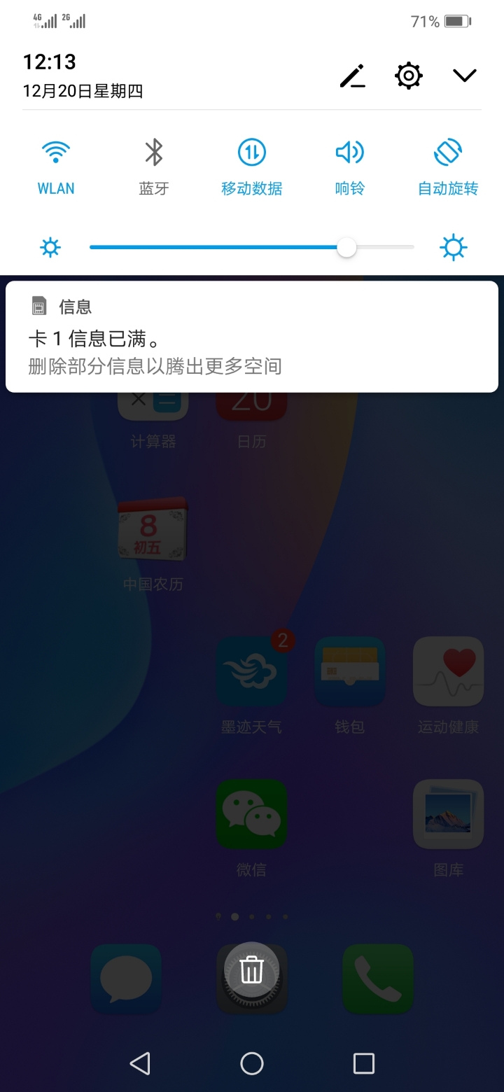 老是提示信息已满怎么解决