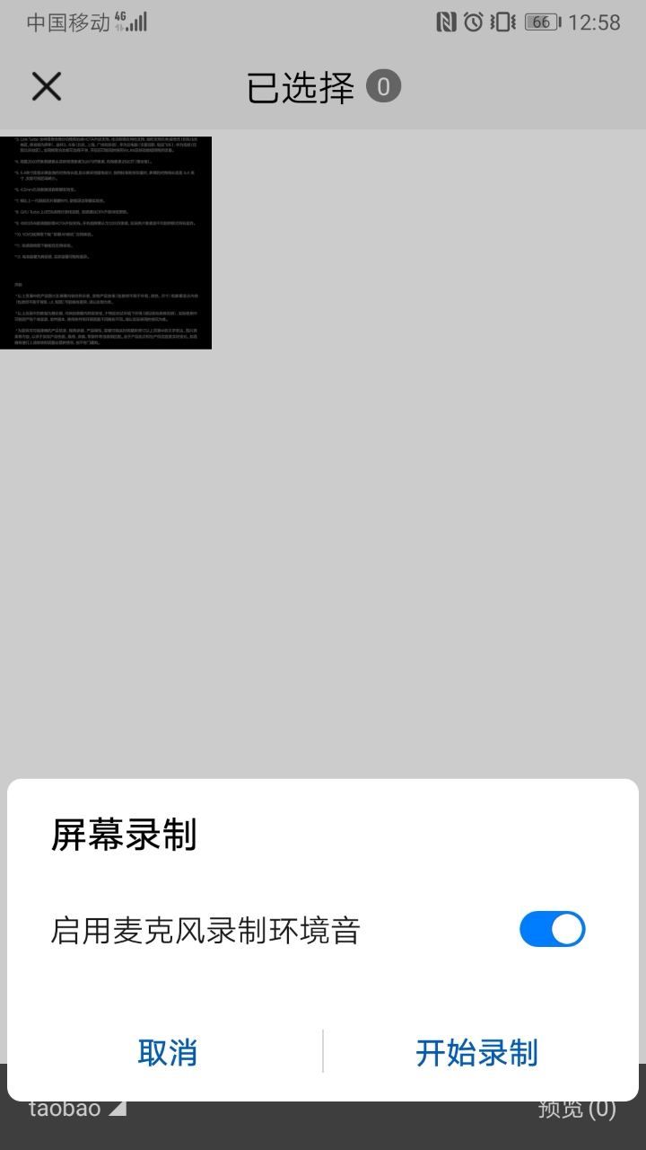 屏幕录制怎么没有直接录入系统声音的选项了。