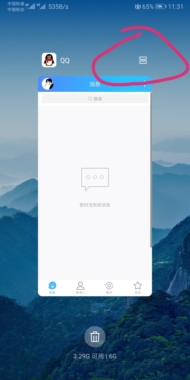 多任务分屏