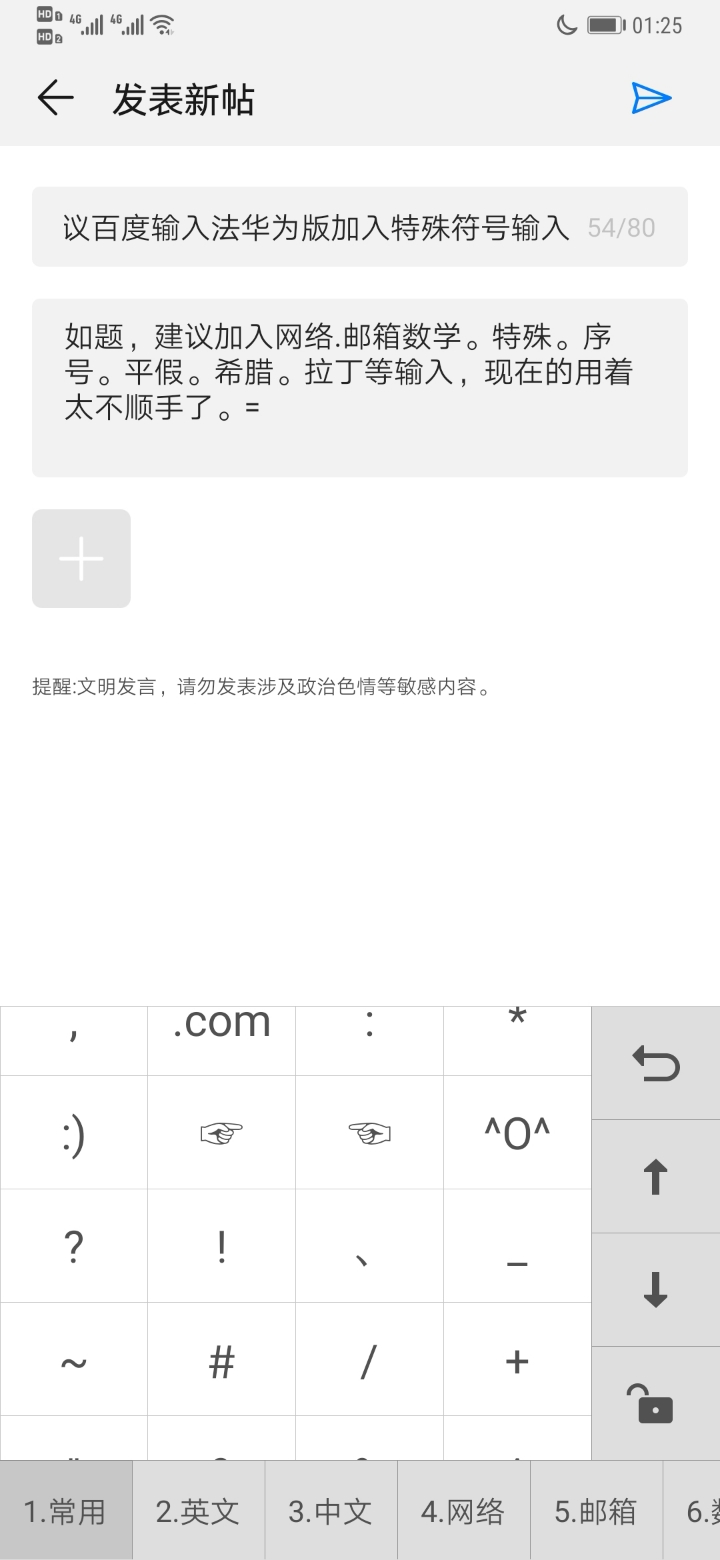 建议百度输入法华为版加入特殊符号输入