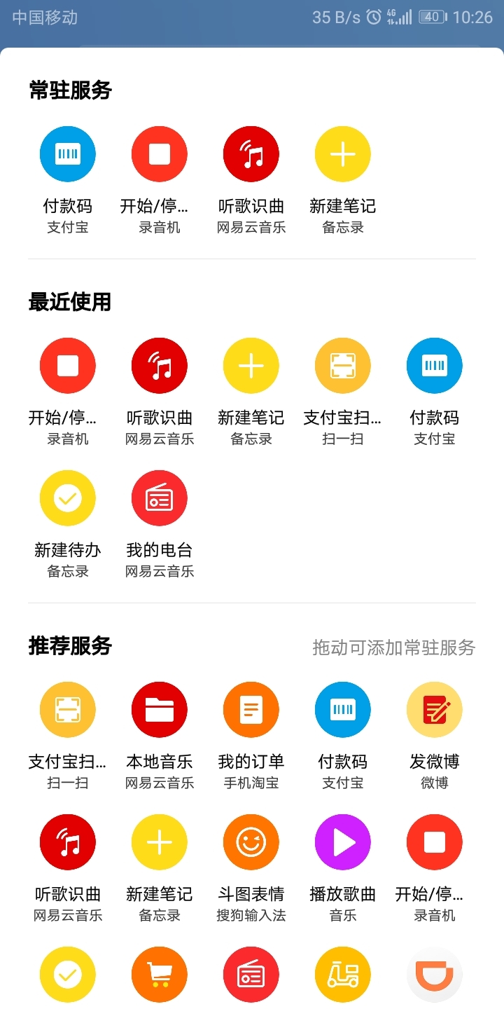 负一屏,能不能加个微信支付快捷键