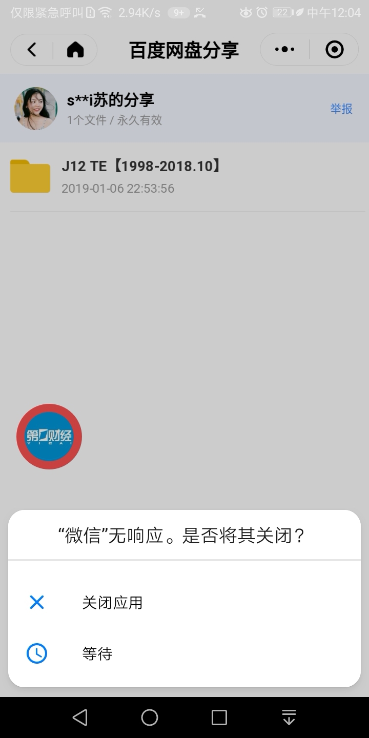 微信的云盘小程序怎么总是卡住?