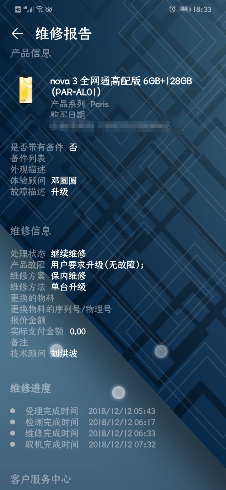 为什么华为官网输入序列号查询保修日期,显示