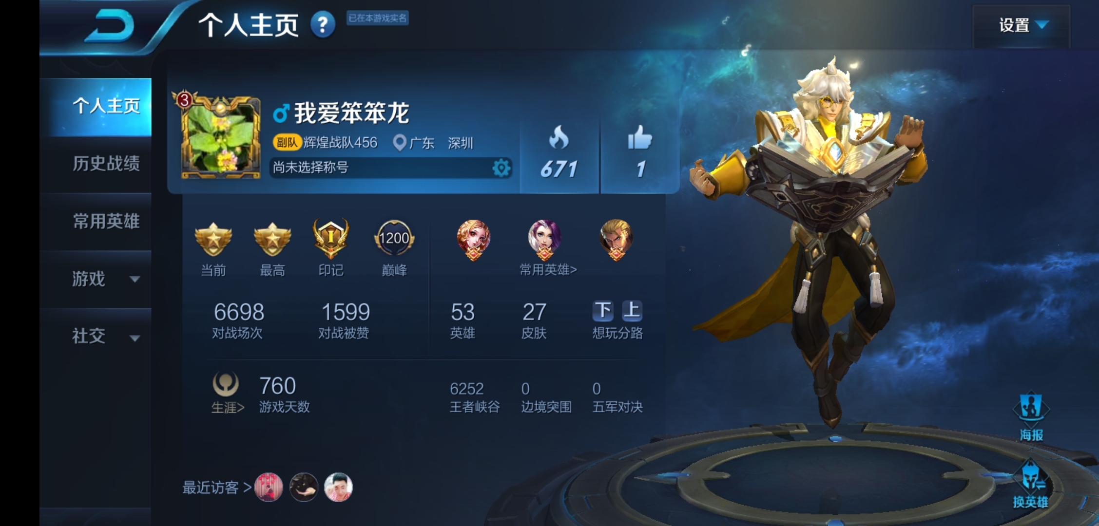 一直都是单排,终于上了最强王者段位,这回可以玩巅峰赛了.