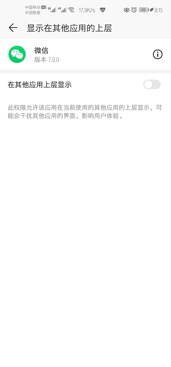 V20为什么隐藏不了微信语音图标啊