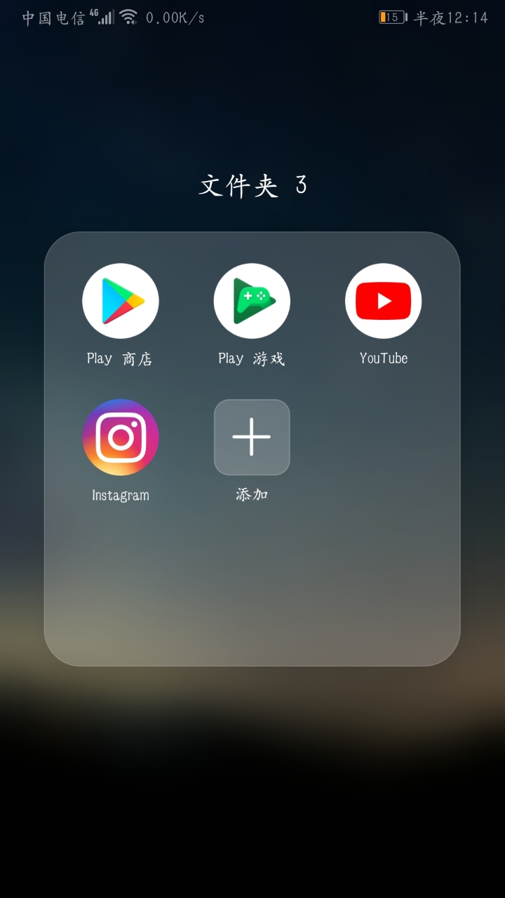 谷歌商店可以下载软件,但无法安装。emui9.0