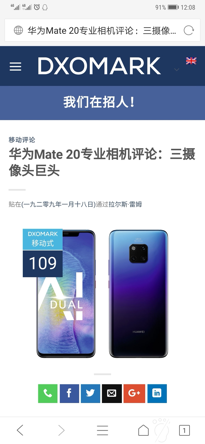 期待已久的huawei mate20 相机得分出炉啦 - 华为mate20系列分享交流