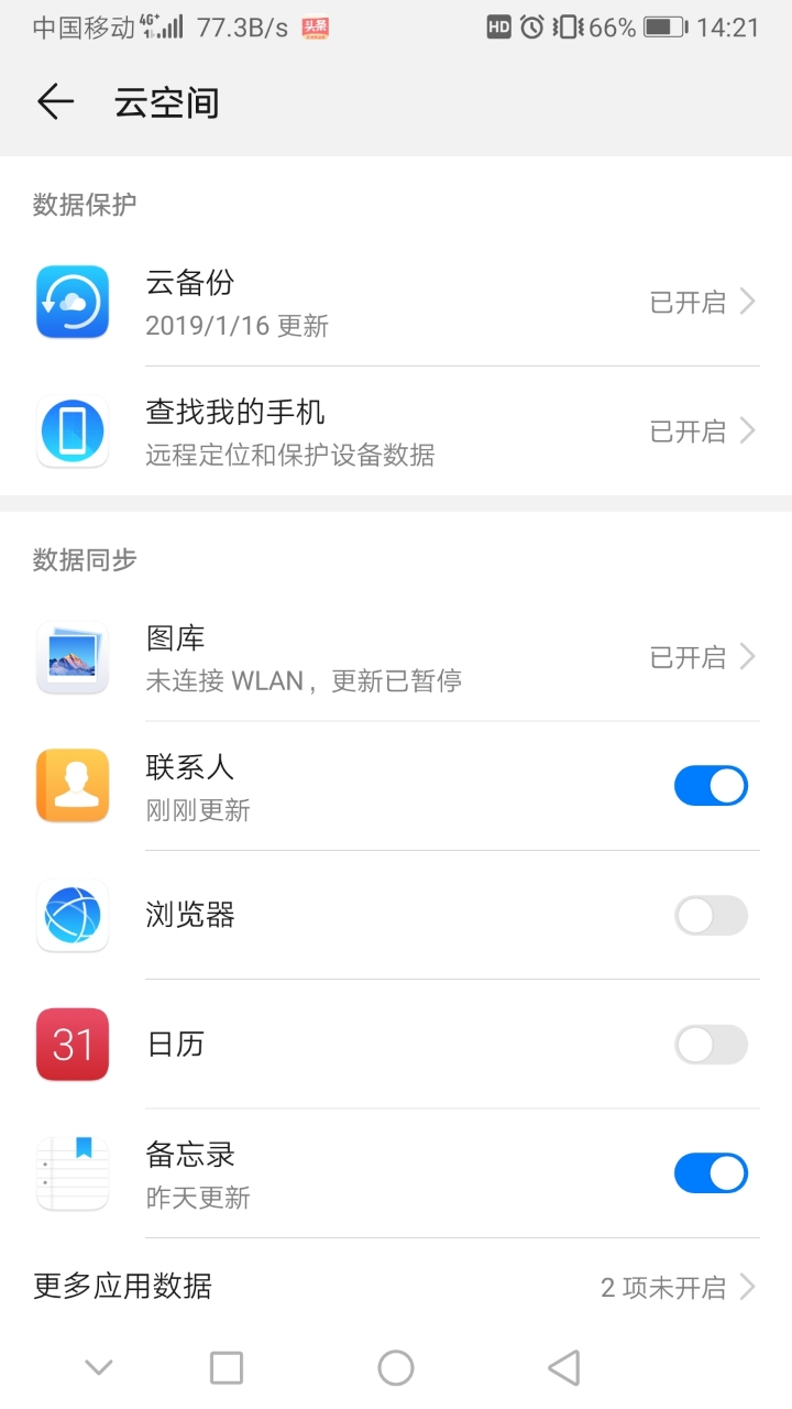 云空间的图像和联系人如何删除
