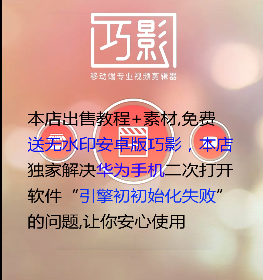 0后巧影软件提示初始化失败