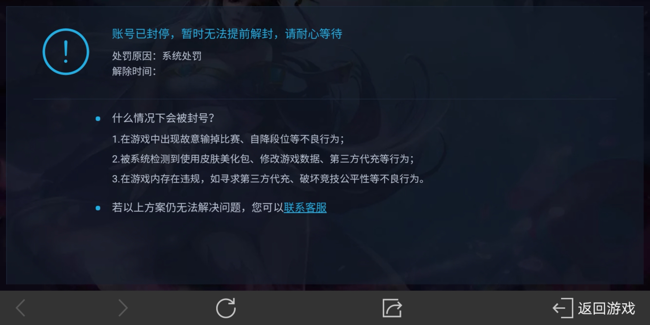 Mate10pro玩王者荣耀封号提示第三方软件