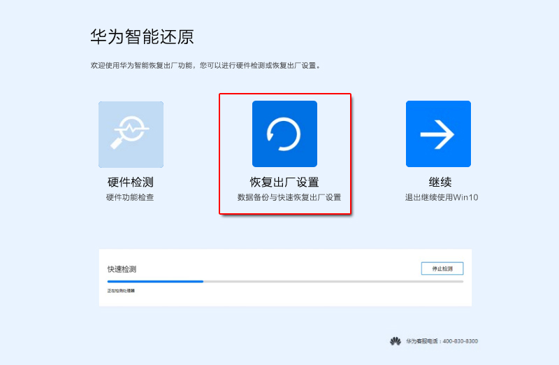Huawei MateBook 一键恢复出厂\/重装系统\/系统
