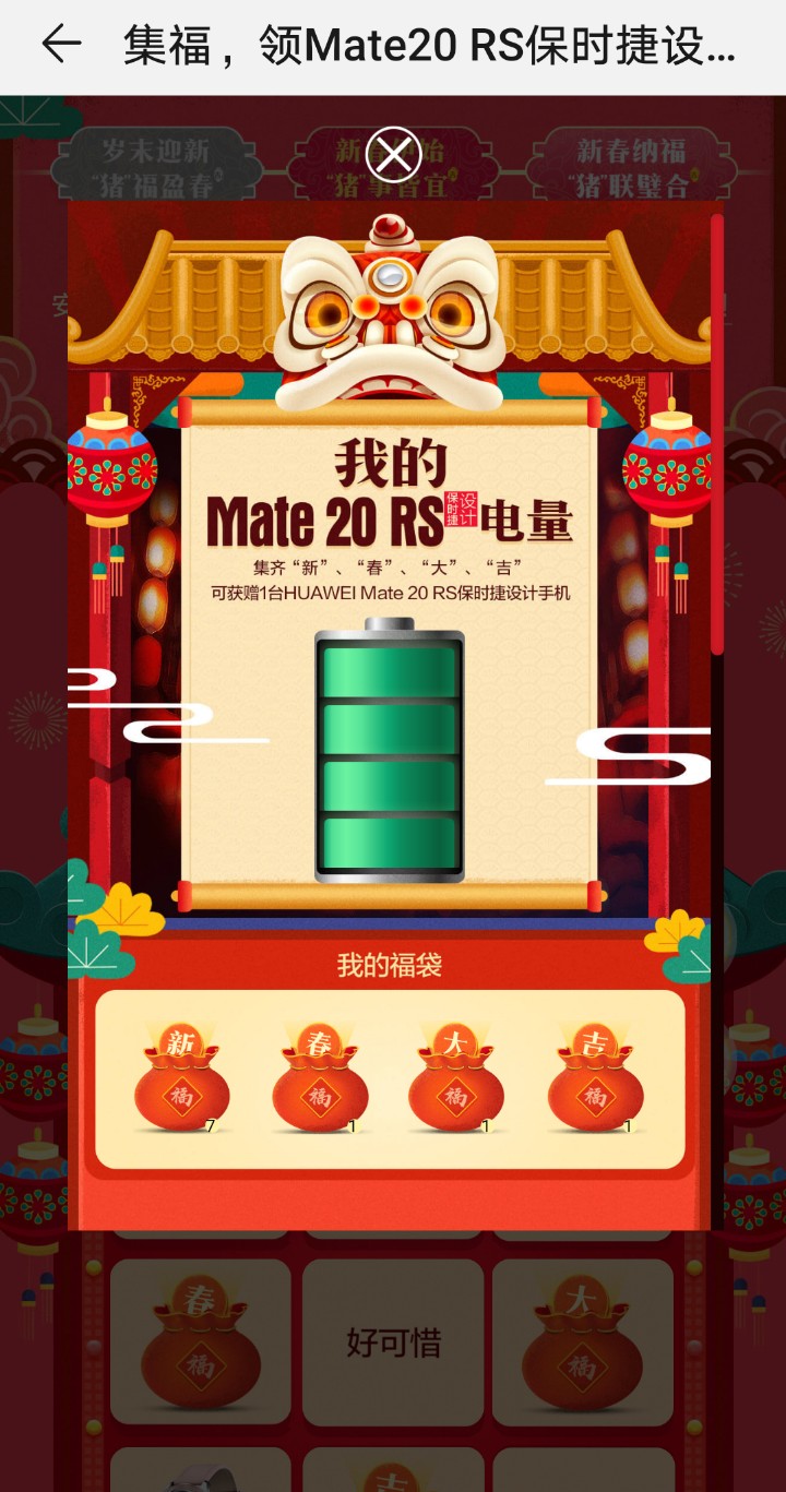 活动结束我的福袋页面就看不了了!