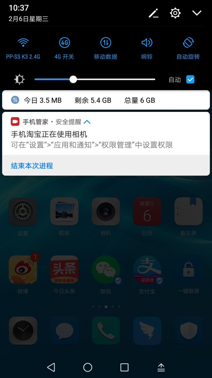 手机管家 安全提醒怎么删不掉