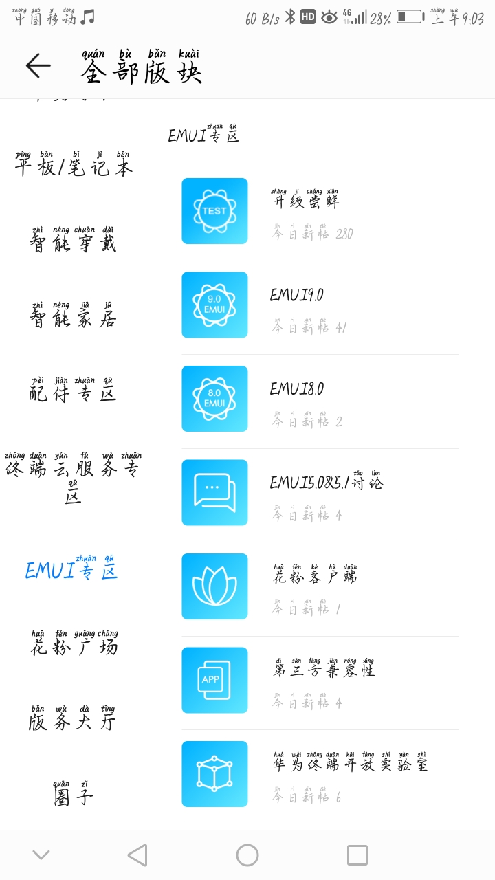 荣耀V8什么时候升级到EMUi9