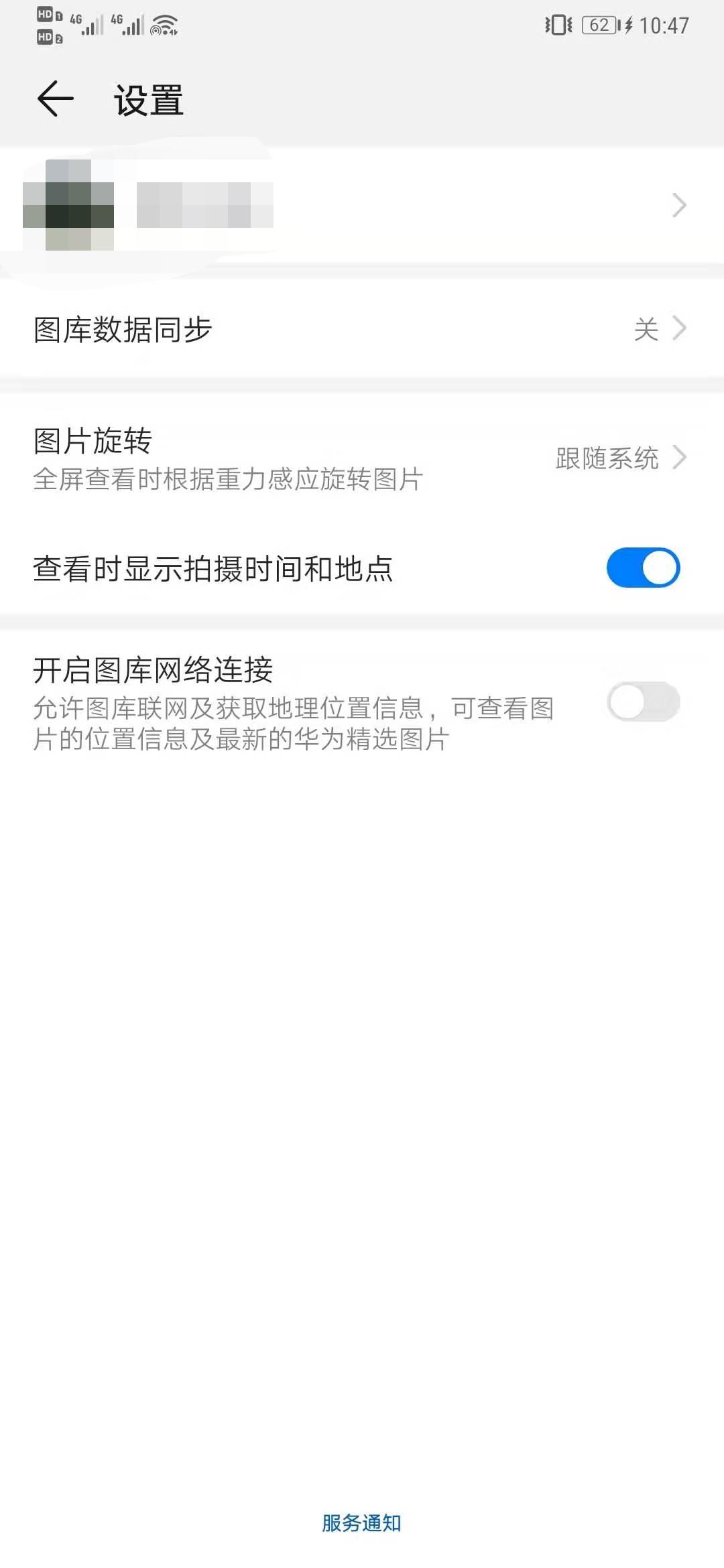 图库数据关闭,但云备份时还在同步