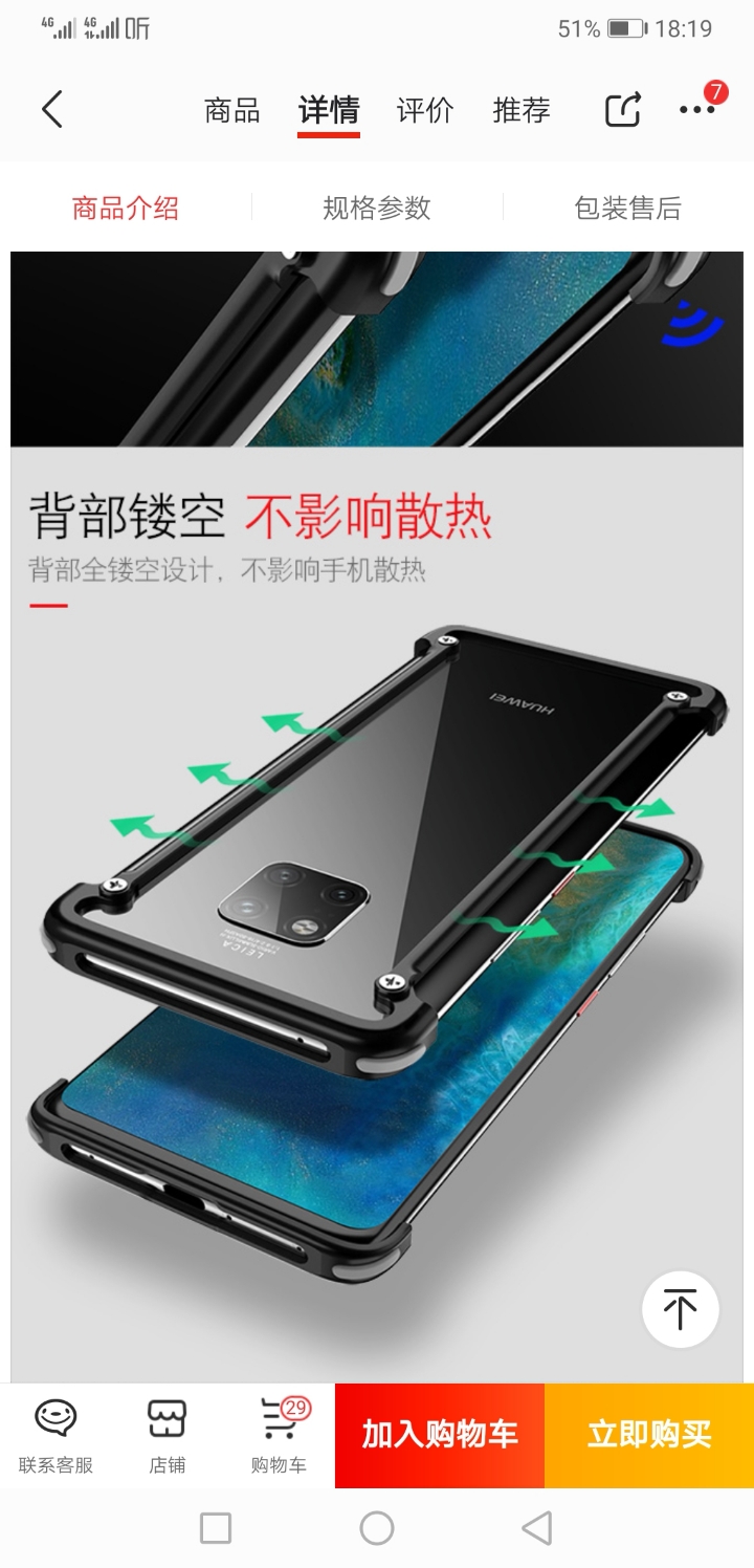 大家有没有使用过Mate20X的硬壳透明保护壳