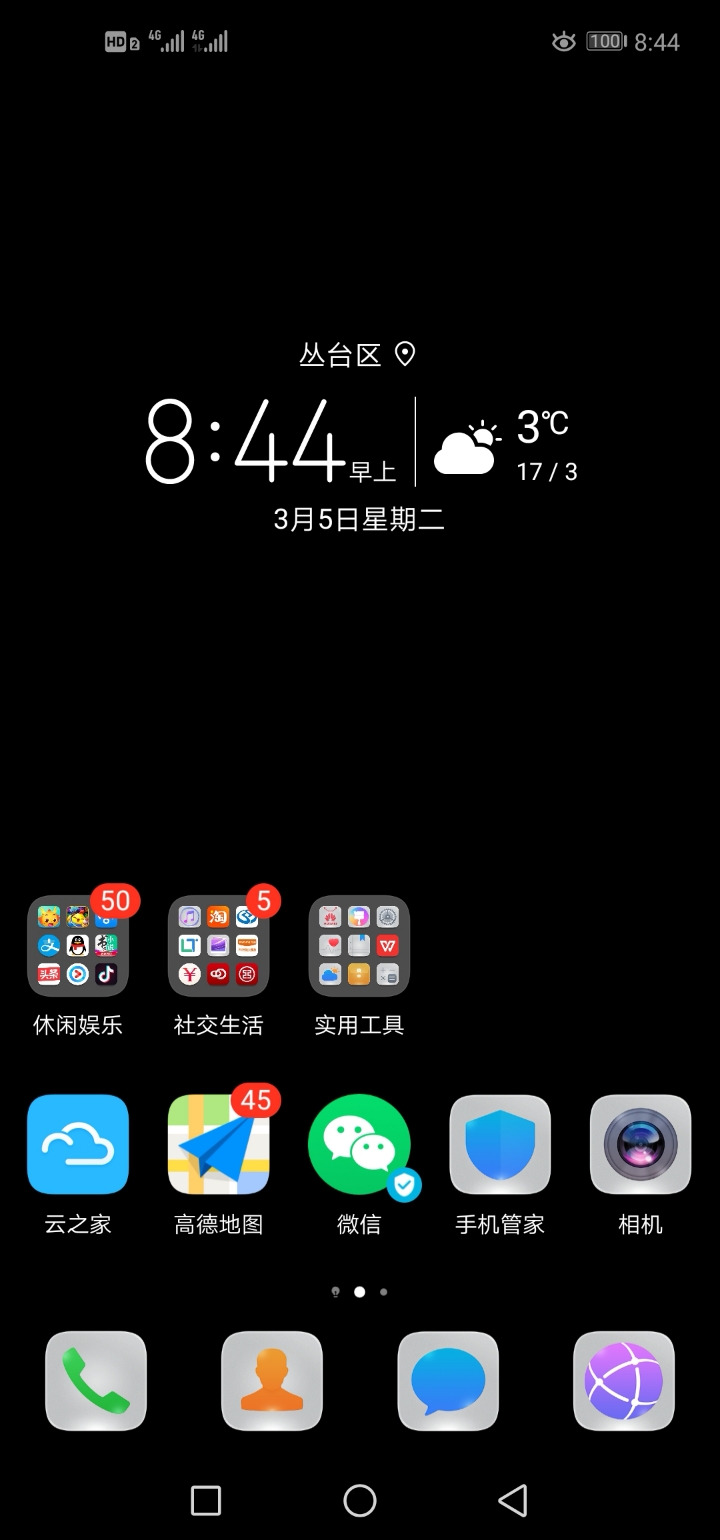 荣耀v20.3月4号晚上自动更新.