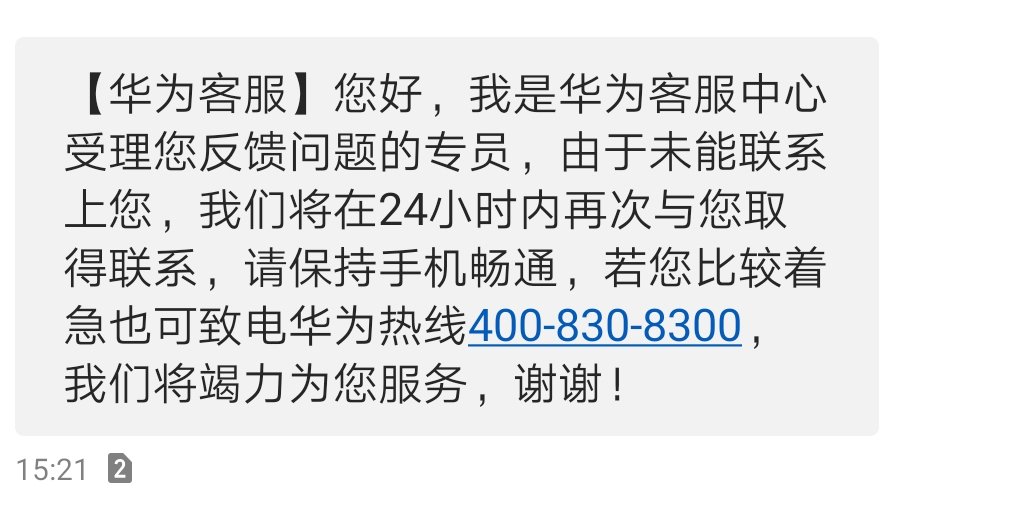 华为未接电话短信回复 华为未接电话短信回复