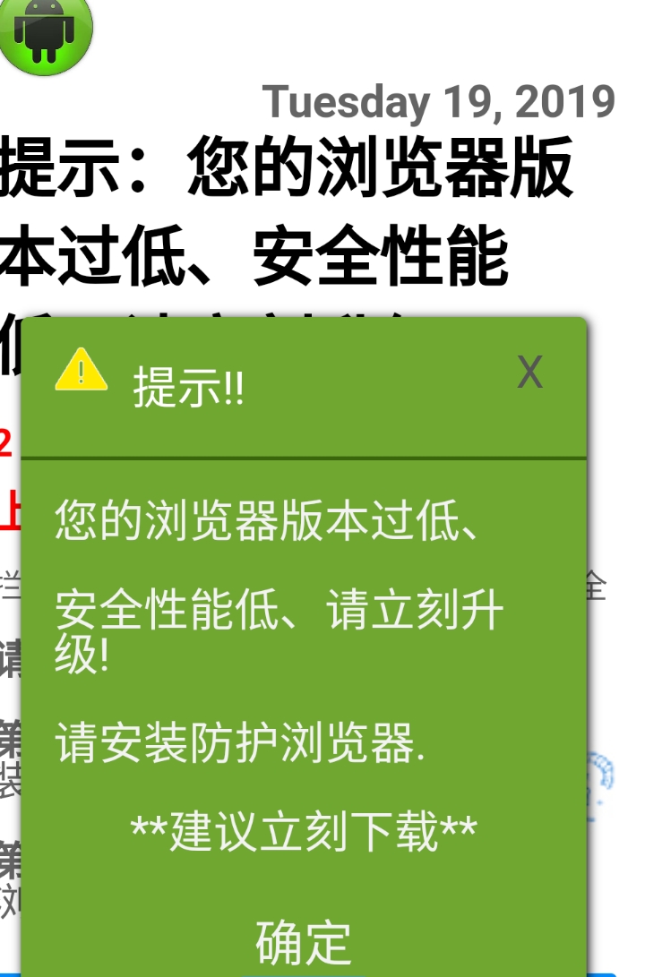 网页浏览器,总是不受控制,让升级