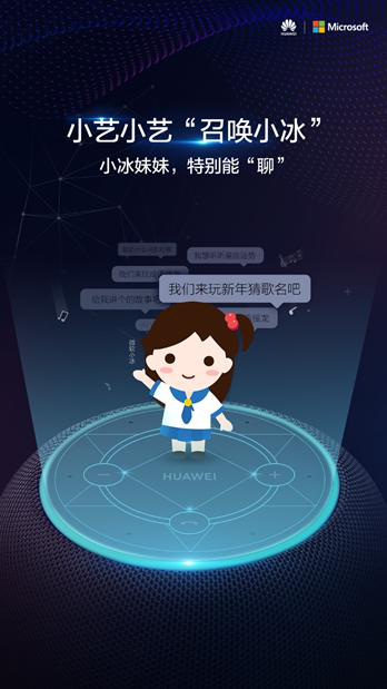 用唤醒语——小艺小艺唤醒音箱后,跟它说:召唤小冰,就能召唤我们