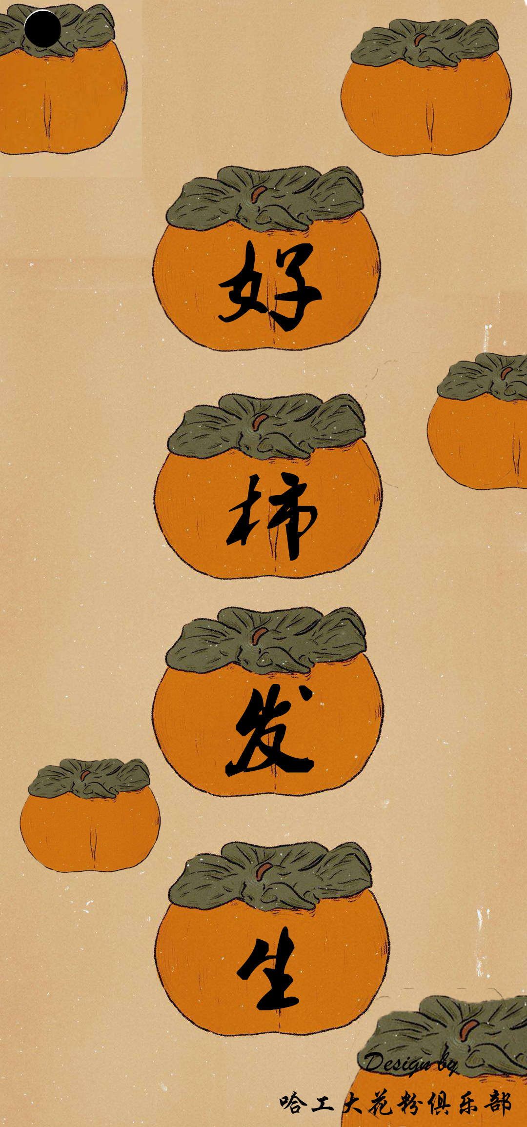 荣耀v20壁纸-好柿发生.jpg