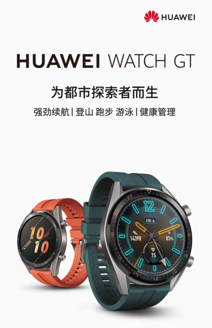 华为手表watch gt活力版 支持表盘市场ota