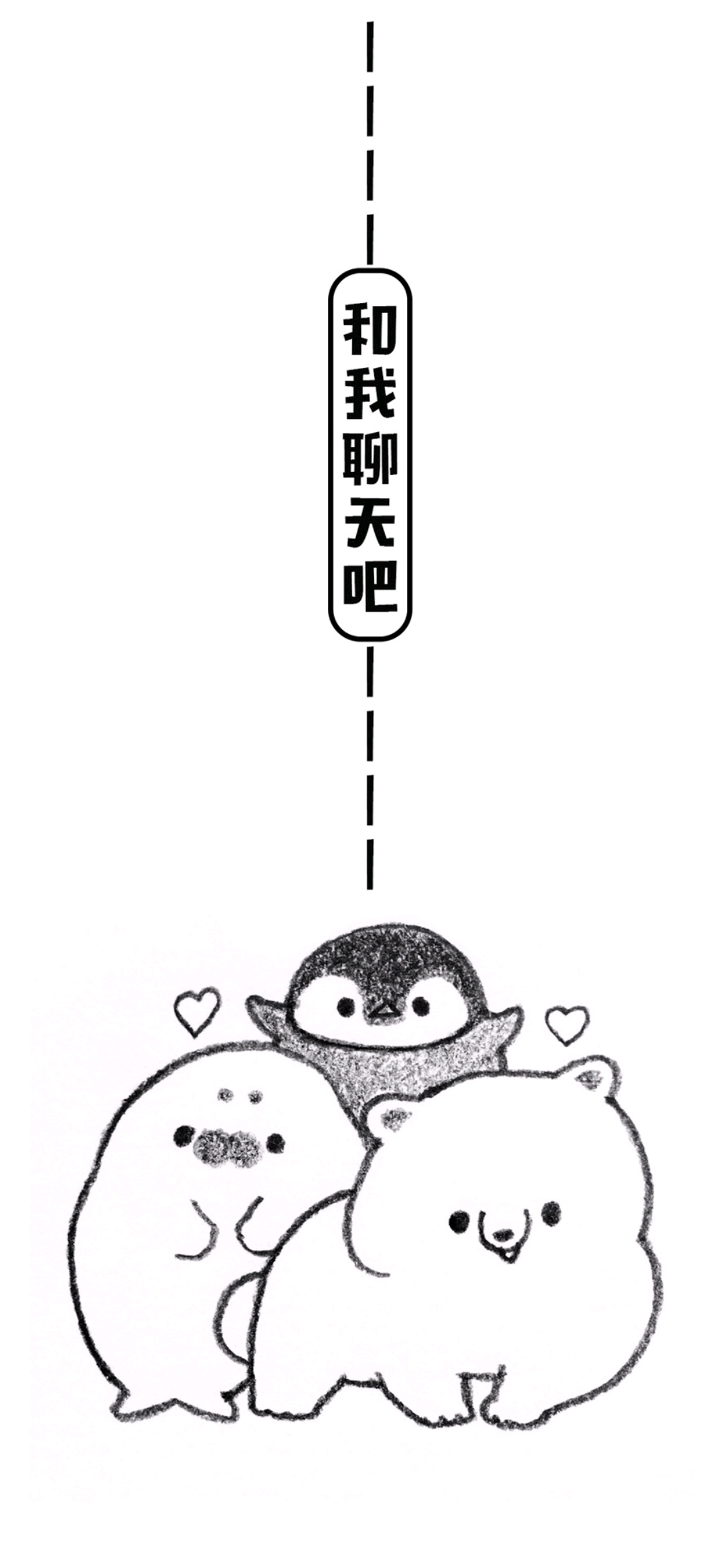 微信聊天分屏壁纸