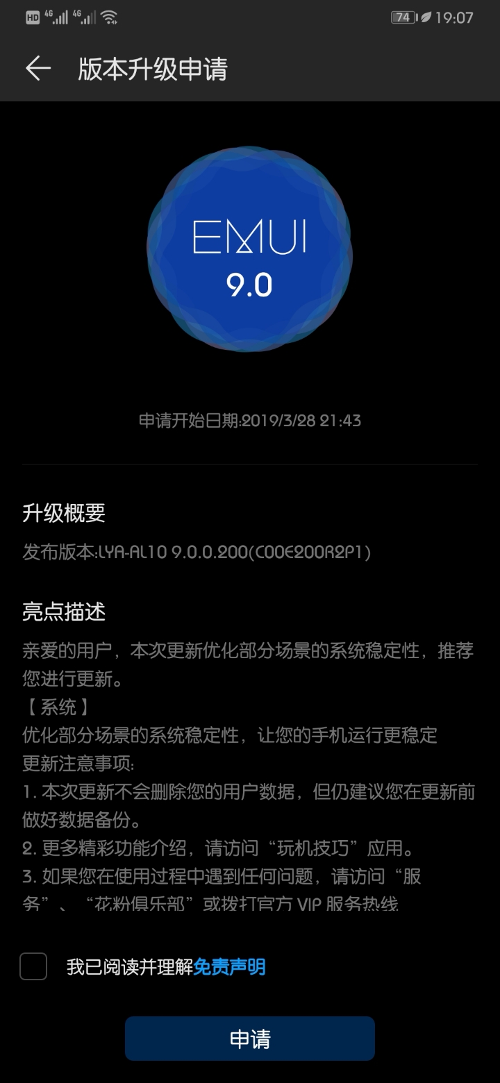 系统更新 - 华为mate20系列分享交流 花粉俱乐部