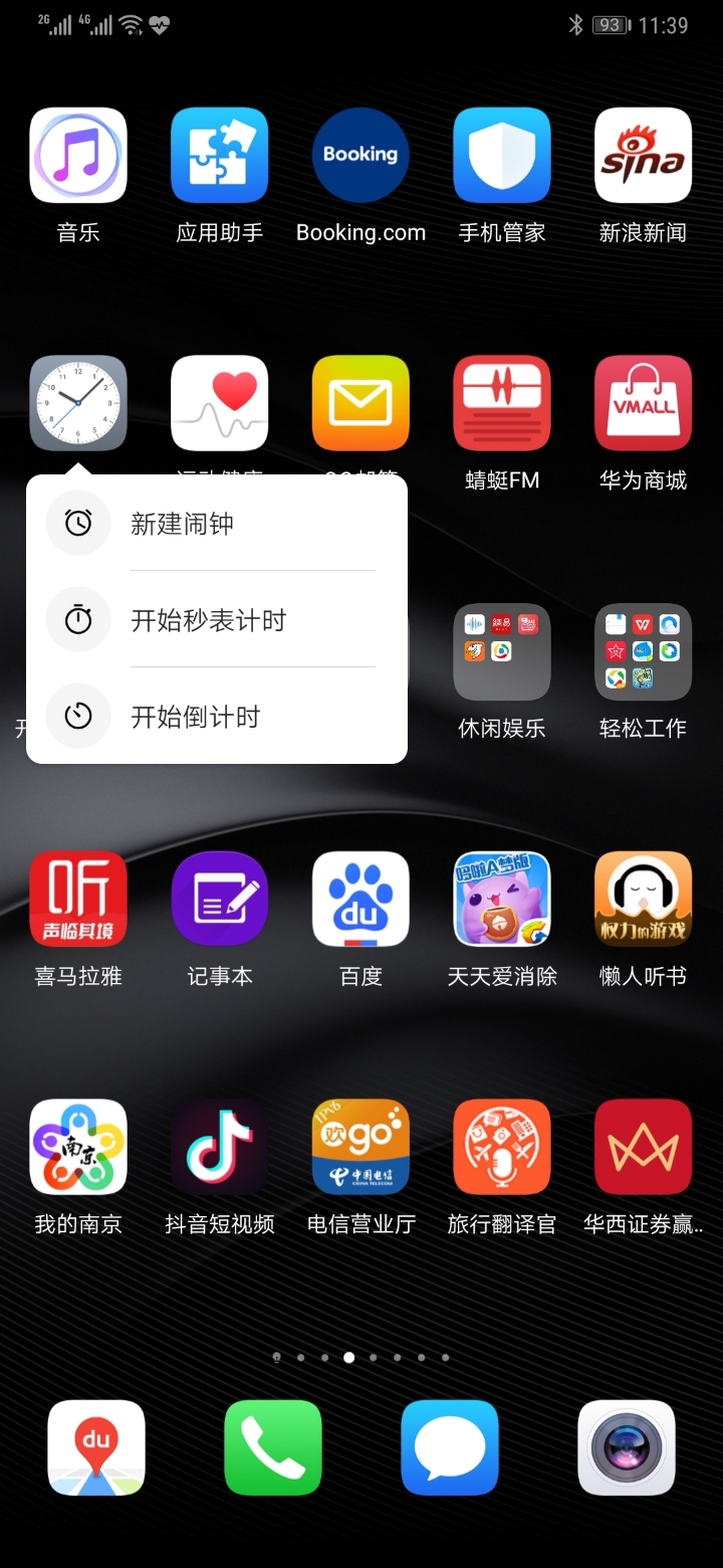 mate20pro突然打不开时钟了,闹钟无法设置 - 华为mate20系列问题反馈