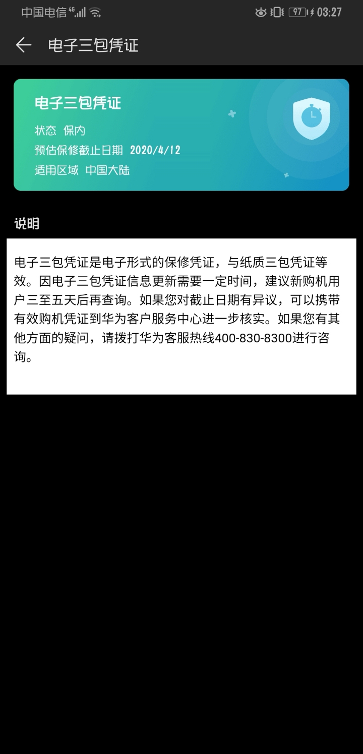 怎样查询华为手机首次激活日期?